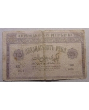25 рублей 1919 Азербайджан . ЗП 1674. Серия 6. арт. 2817